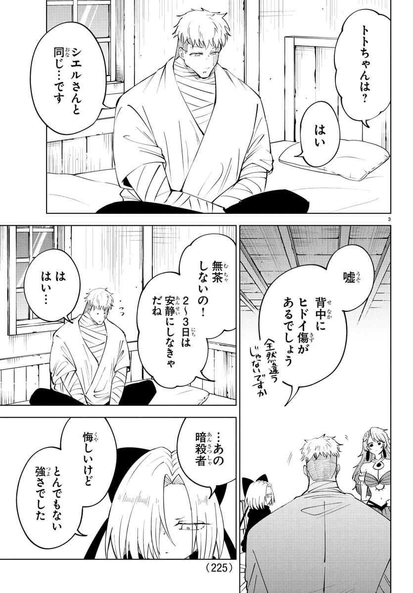 気絶勇者と暗殺姫 第121話 - 3