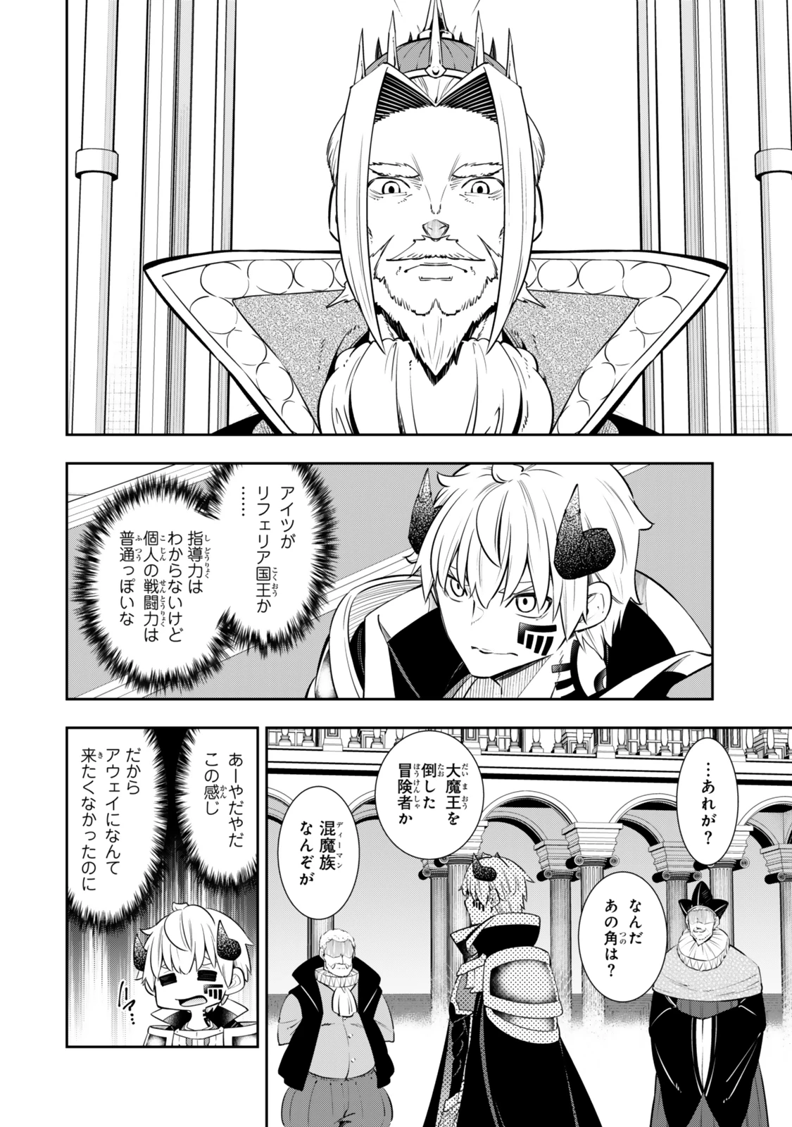 異世界魔王と召喚少女の奴隷魔術 第119.5話 - 4