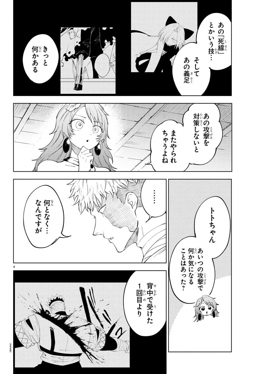 気絶勇者と暗殺姫 第121話 - 4