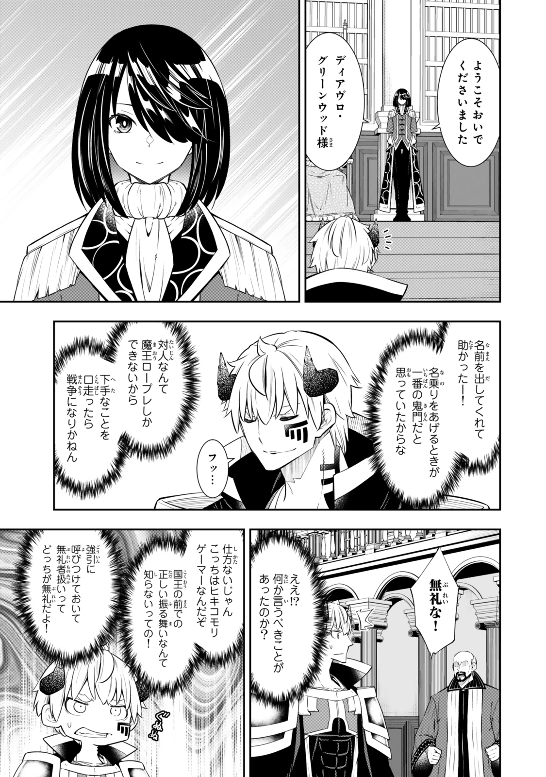 異世界魔王と召喚少女の奴隷魔術 第119.5話 - 5