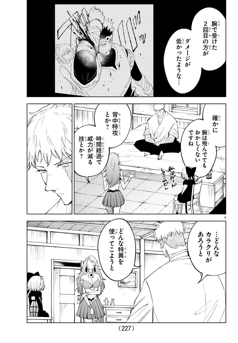 気絶勇者と暗殺姫 第121話 - 5