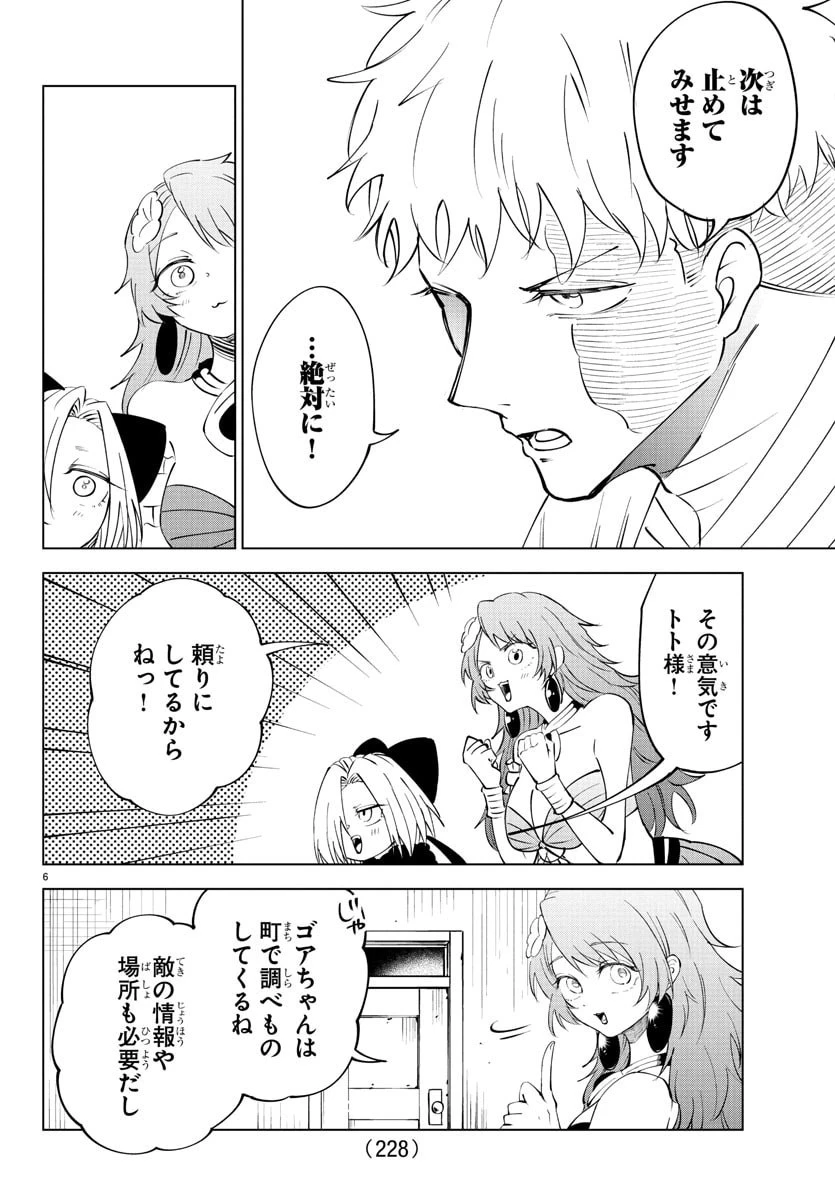 気絶勇者と暗殺姫 第121話 - 6