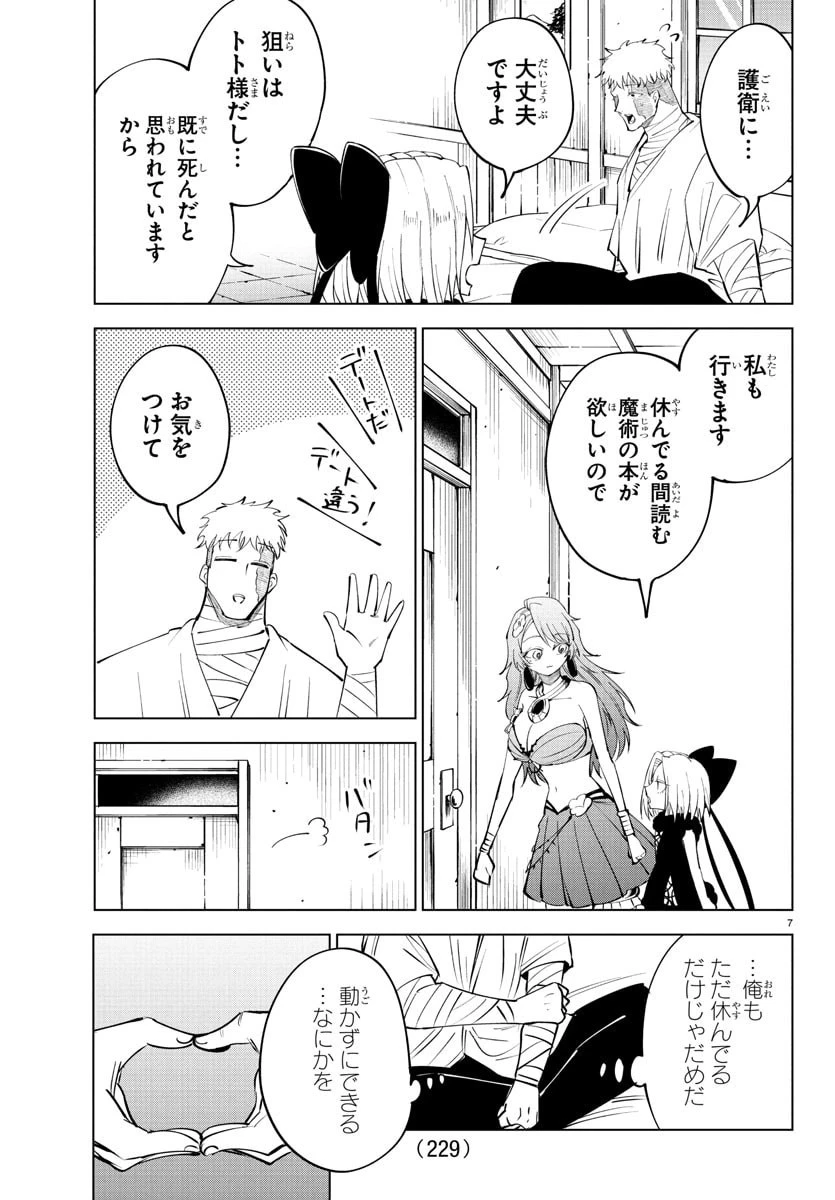 気絶勇者と暗殺姫 第121話 - 7