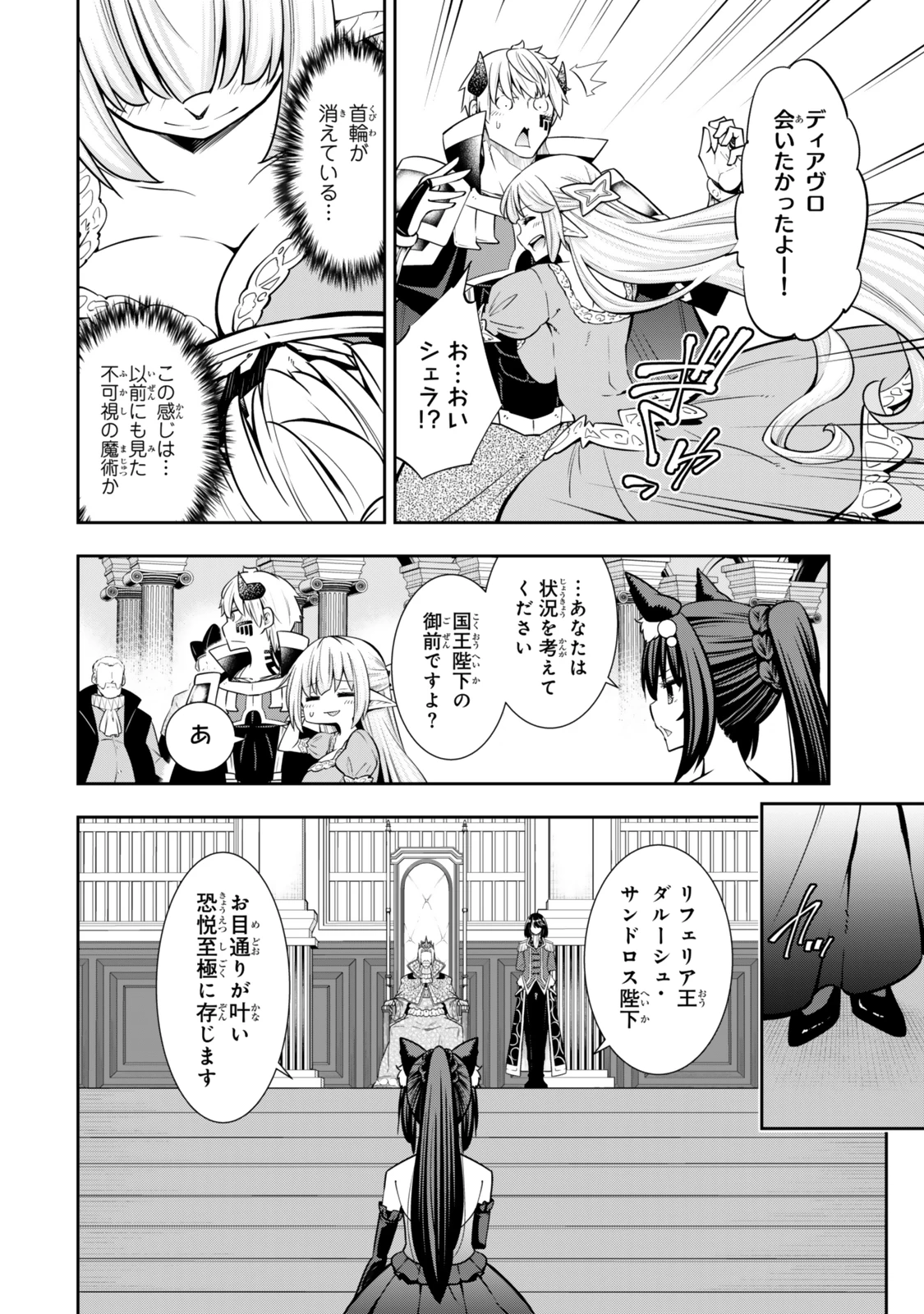異世界魔王と召喚少女の奴隷魔術 第119.5話 - 8