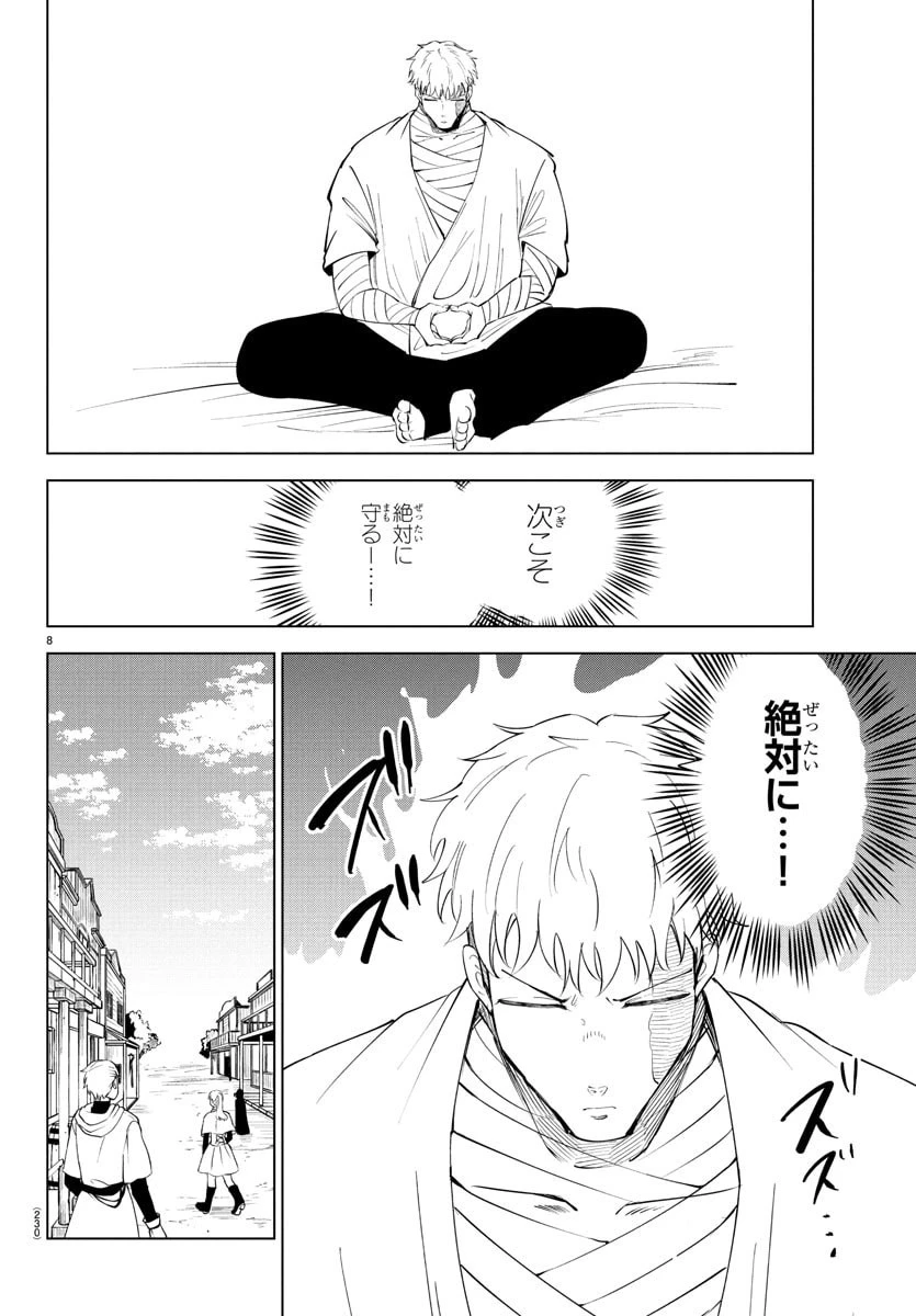 気絶勇者と暗殺姫 第121話 - 8