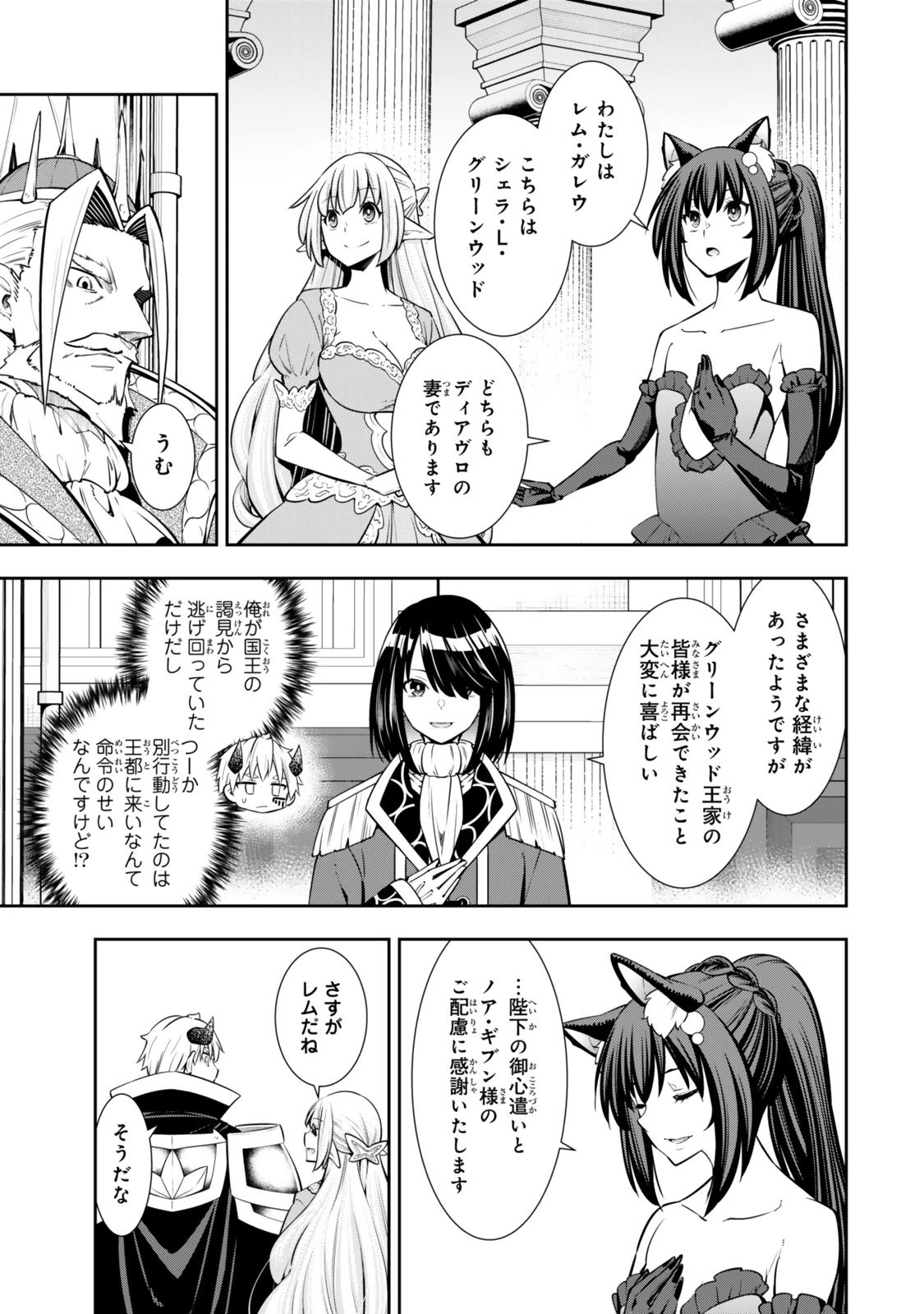 異世界魔王と召喚少女の奴隷魔術 第119.5話 - 9
