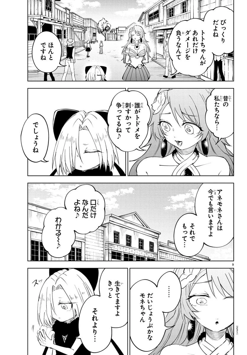 気絶勇者と暗殺姫 第121話 - 9