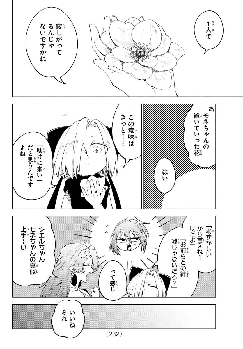 気絶勇者と暗殺姫 第121話 - 10