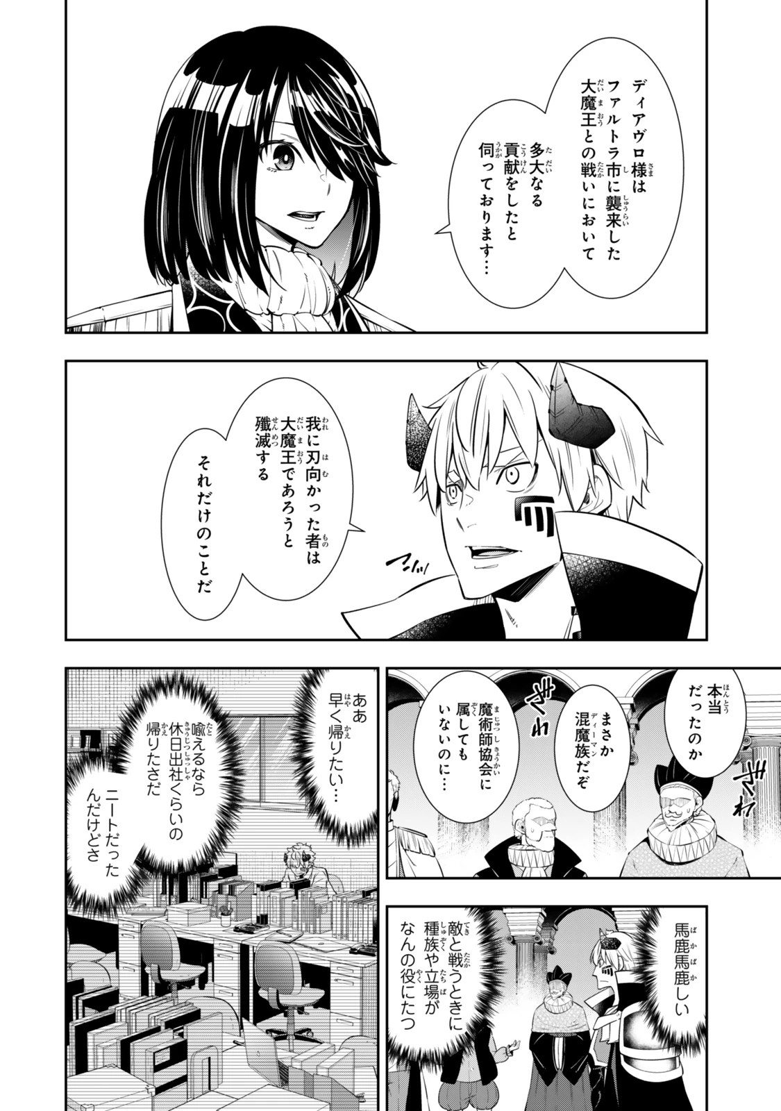 異世界魔王と召喚少女の奴隷魔術 第119.5話 - 10