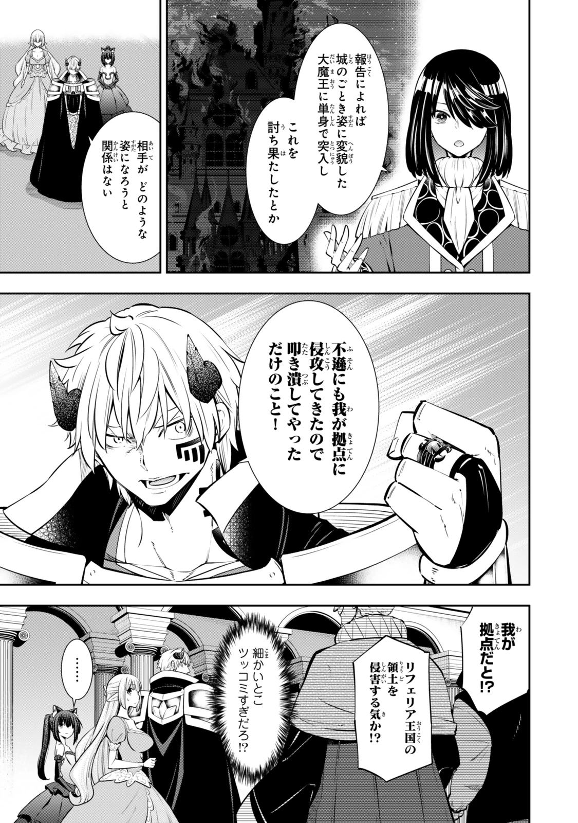 異世界魔王と召喚少女の奴隷魔術 第119.5話 - 11