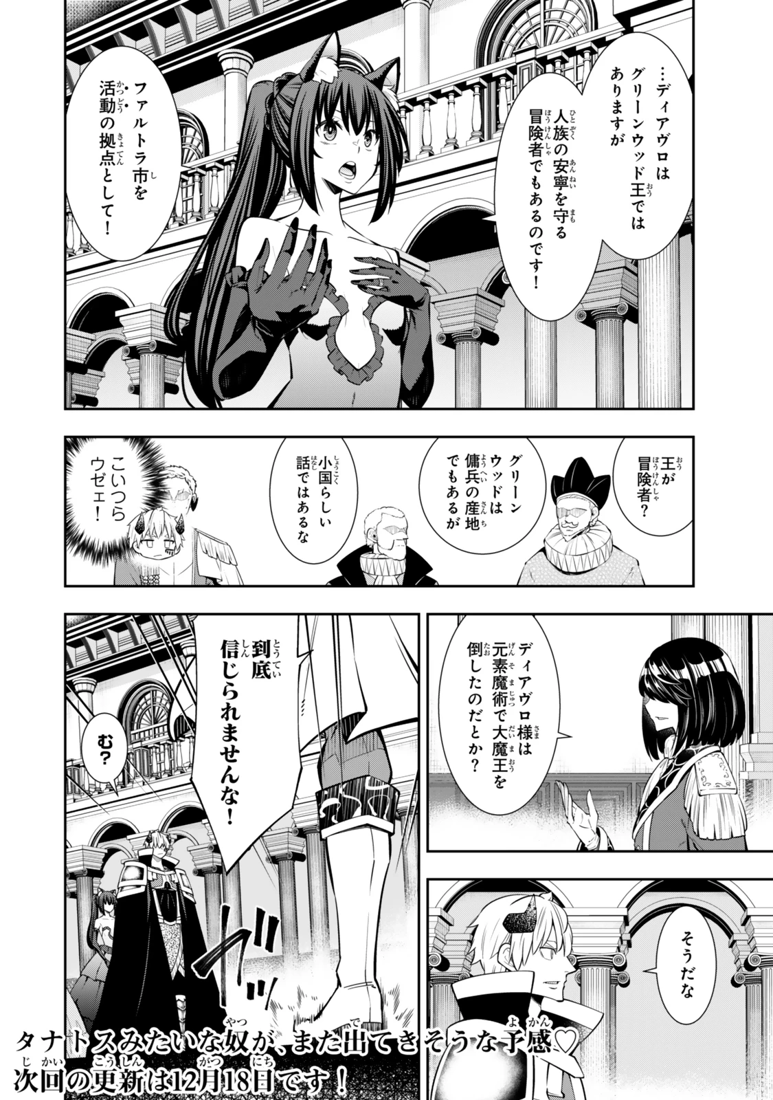 異世界魔王と召喚少女の奴隷魔術 第119.5話 - 12