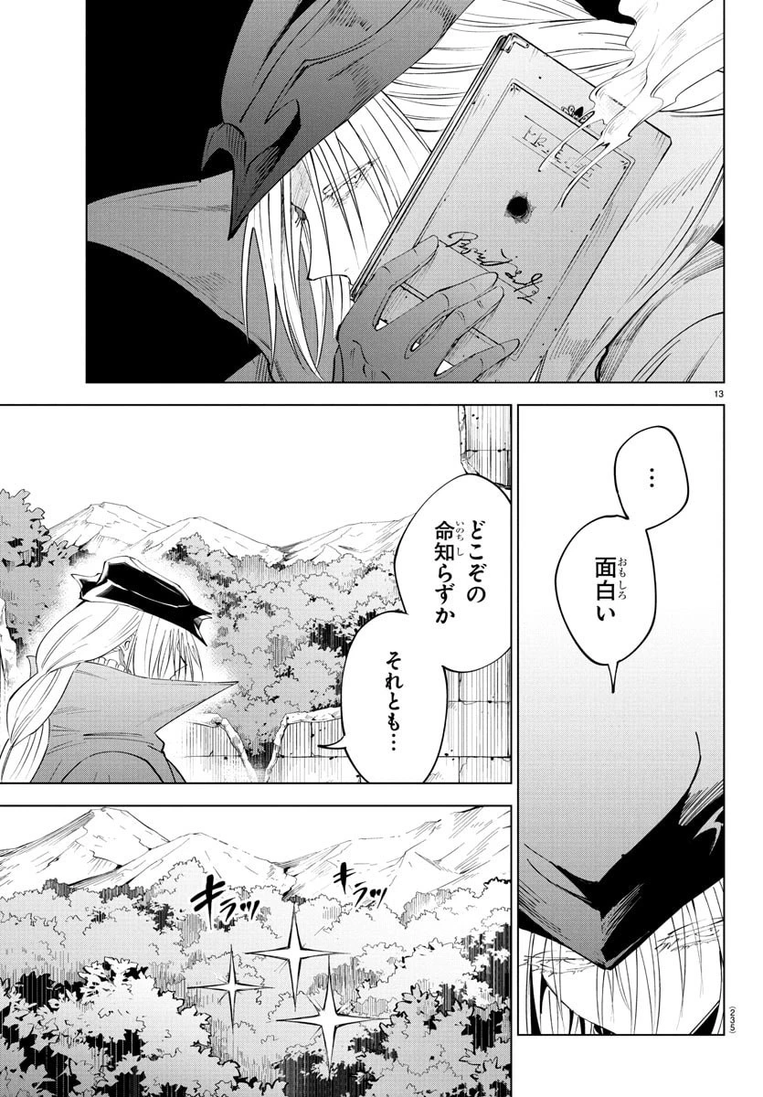 気絶勇者と暗殺姫 第121話 - 13