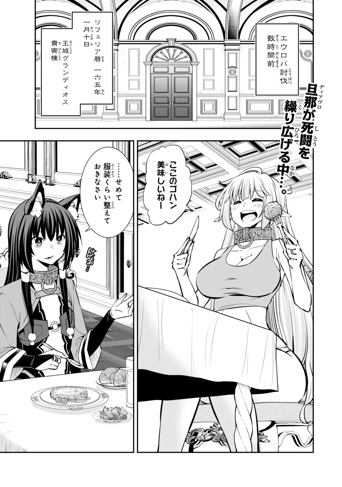 異世界魔王と召喚少女の奴隷魔術 第119話 - 1