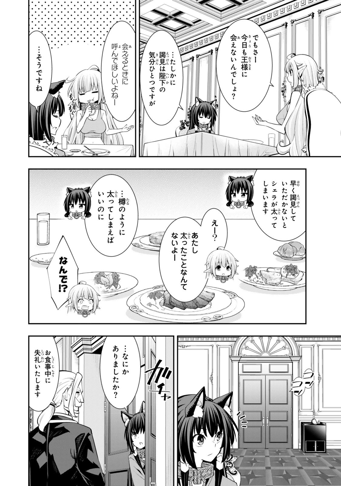 異世界魔王と召喚少女の奴隷魔術 第119話 - 2