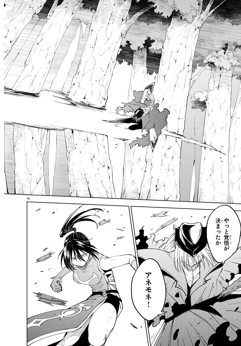 気絶勇者と暗殺姫 第121話 - 16