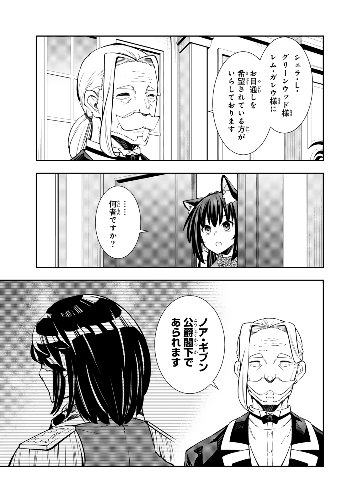 異世界魔王と召喚少女の奴隷魔術 第119話 - 3