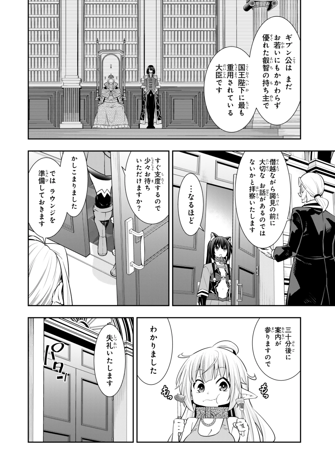 異世界魔王と召喚少女の奴隷魔術 第119話 - 4