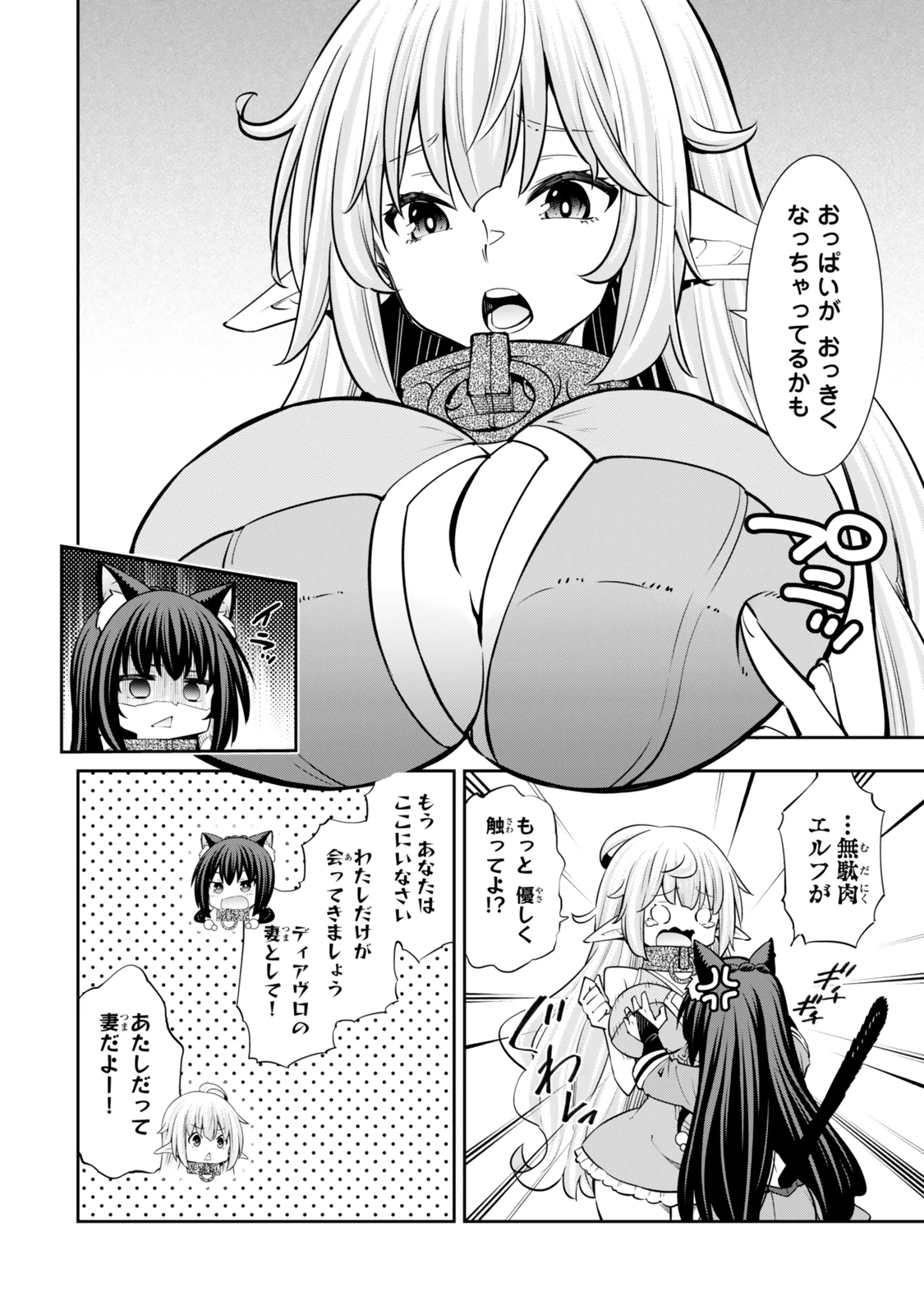 異世界魔王と召喚少女の奴隷魔術 第119話 - 6