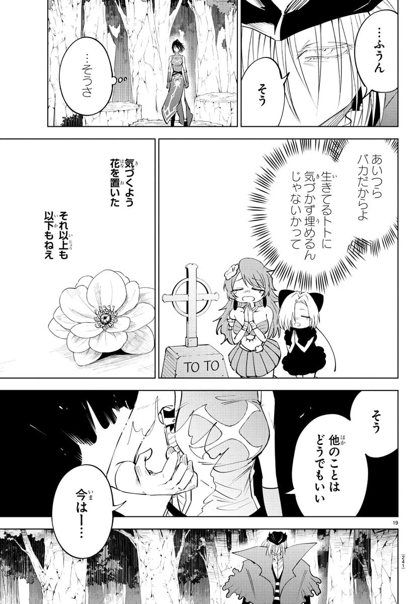 気絶勇者と暗殺姫 第121話 - 19