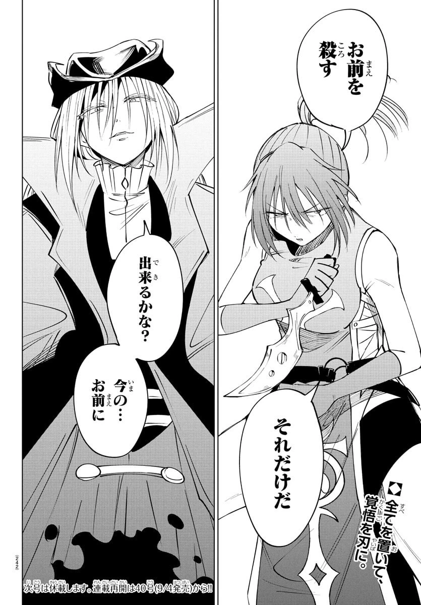 気絶勇者と暗殺姫 第121話 - 20