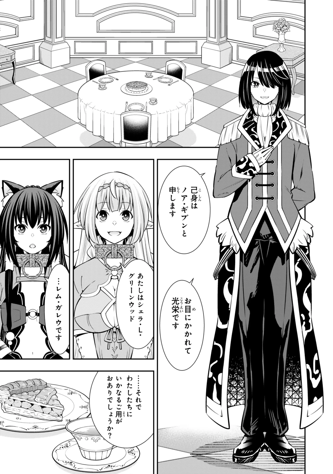 異世界魔王と召喚少女の奴隷魔術 第119話 - 7