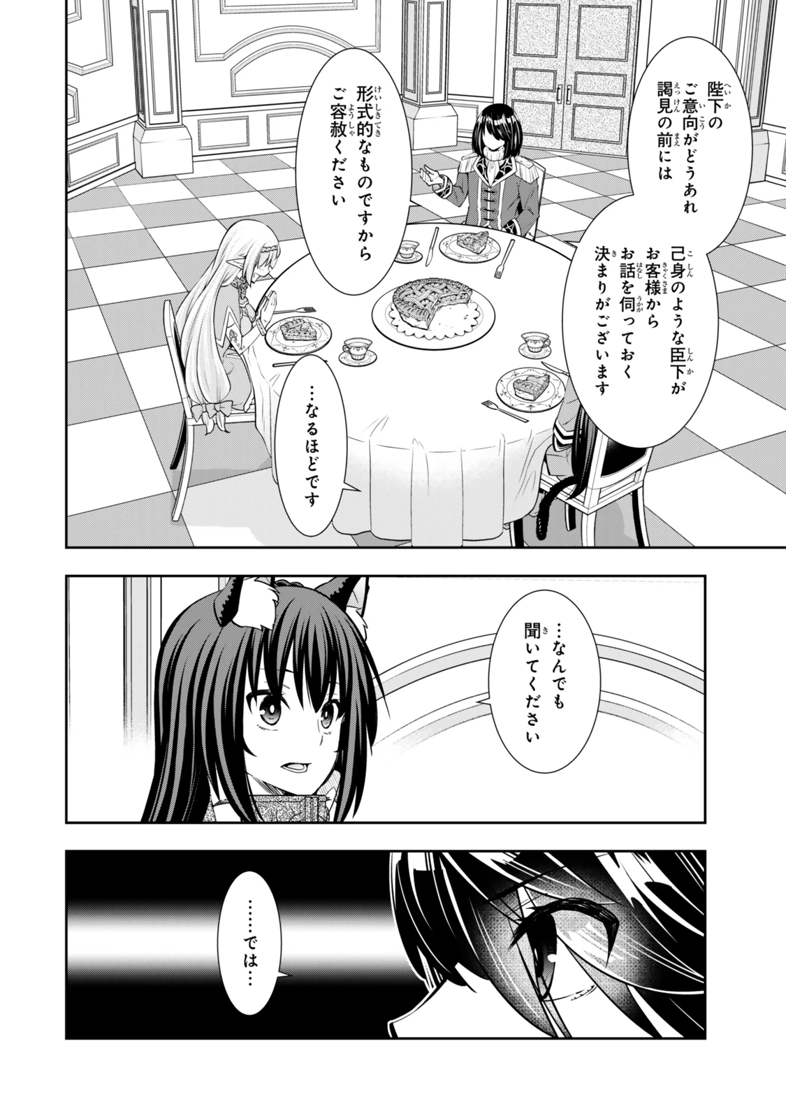 異世界魔王と召喚少女の奴隷魔術 第119話 - 8