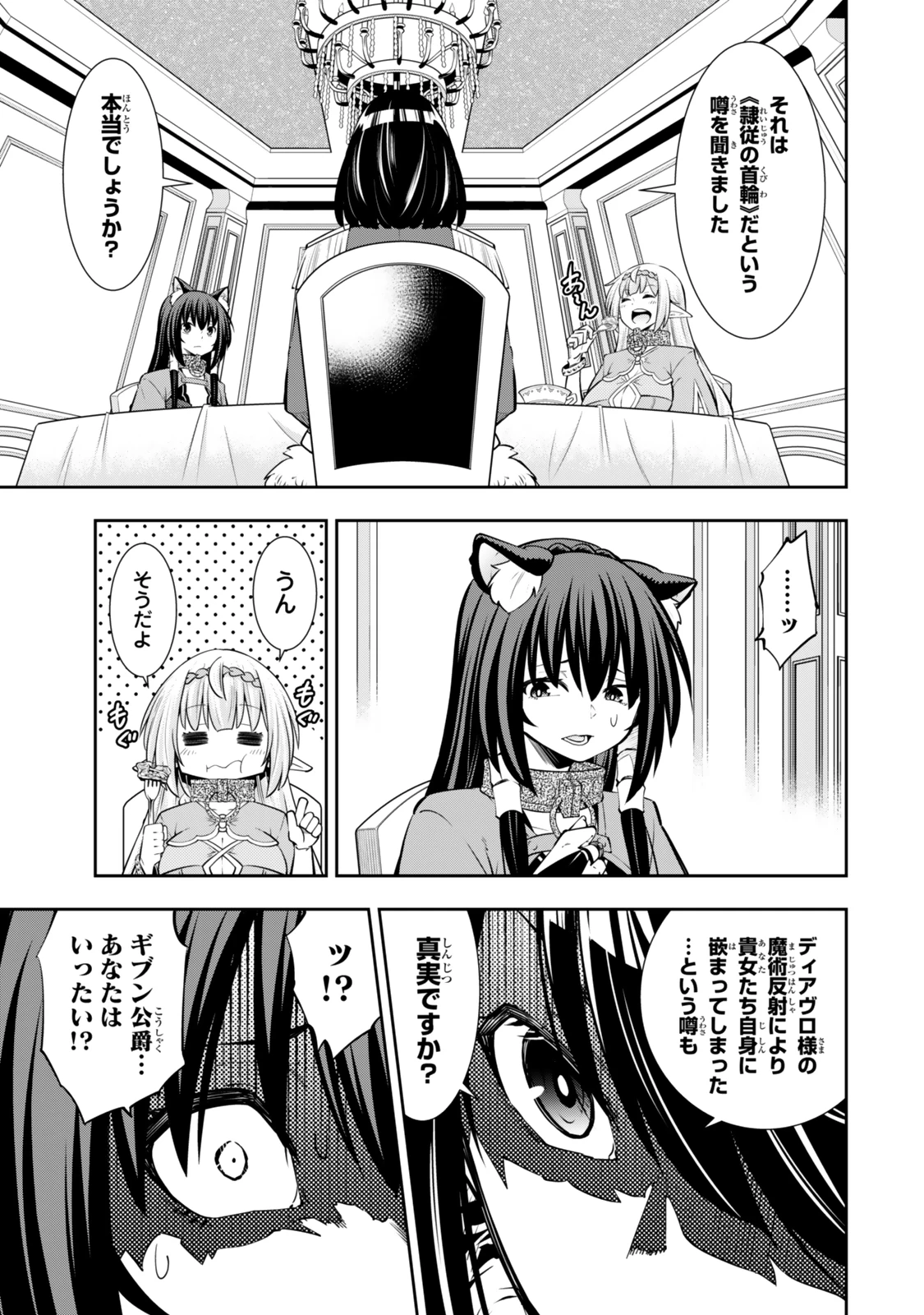 異世界魔王と召喚少女の奴隷魔術 第119話 - 9