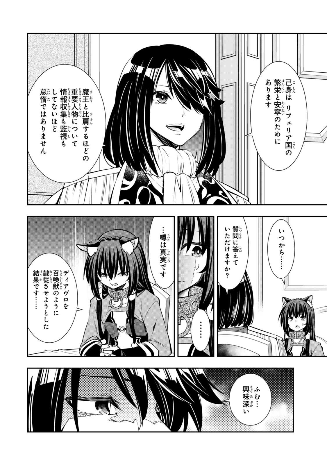 異世界魔王と召喚少女の奴隷魔術 第119話 - 10