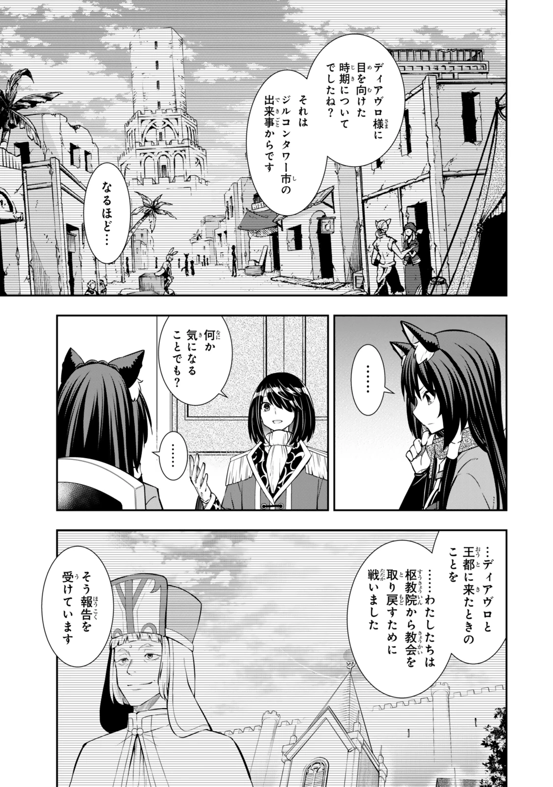 異世界魔王と召喚少女の奴隷魔術 第119話 - 11