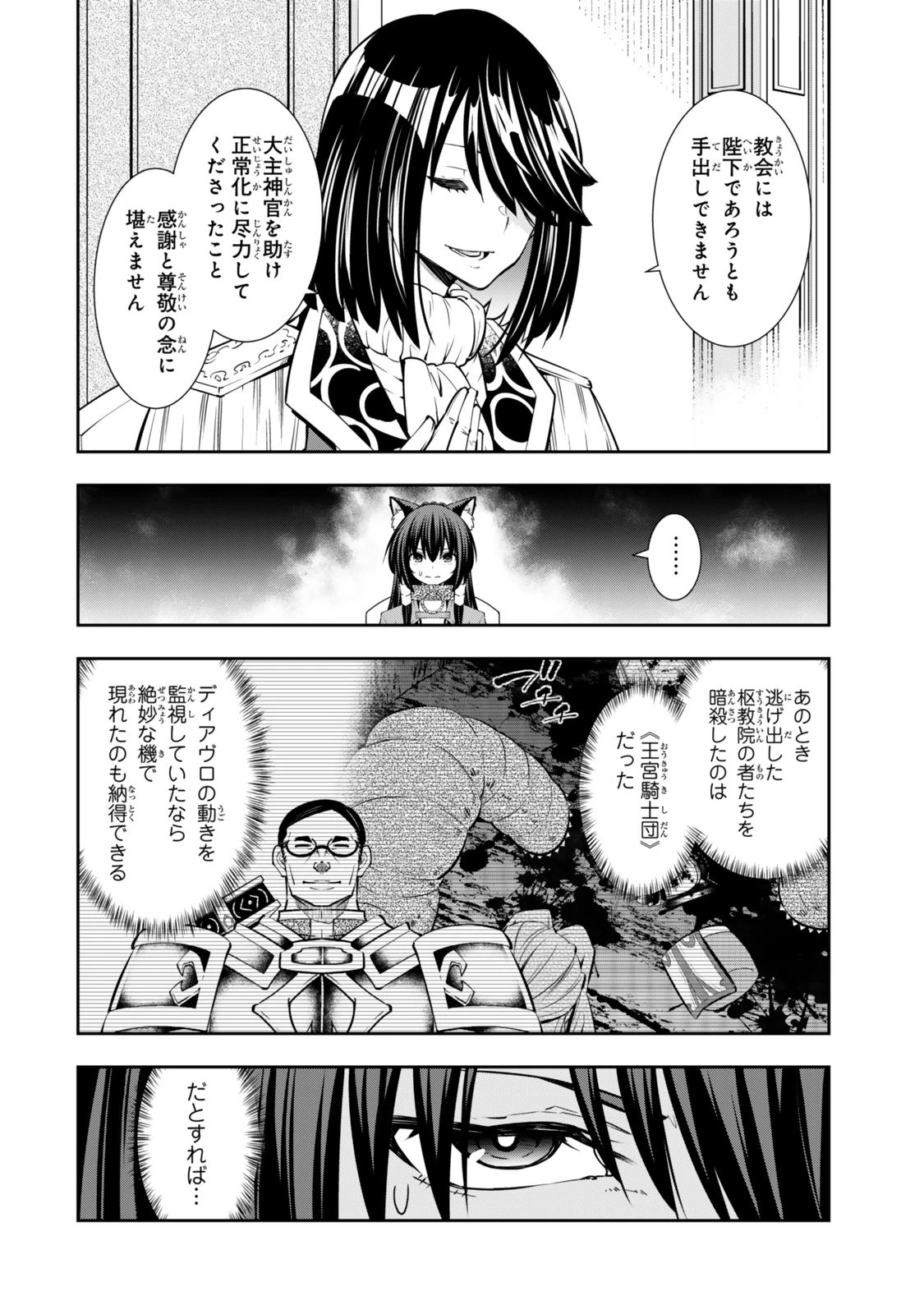 異世界魔王と召喚少女の奴隷魔術 第119話 - 12