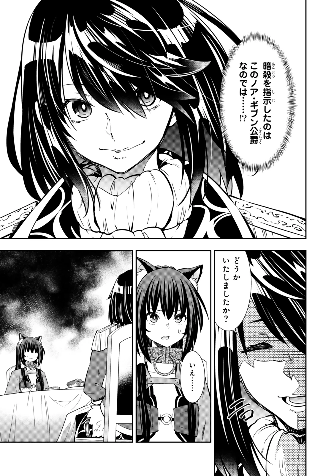 異世界魔王と召喚少女の奴隷魔術 第119話 - 13