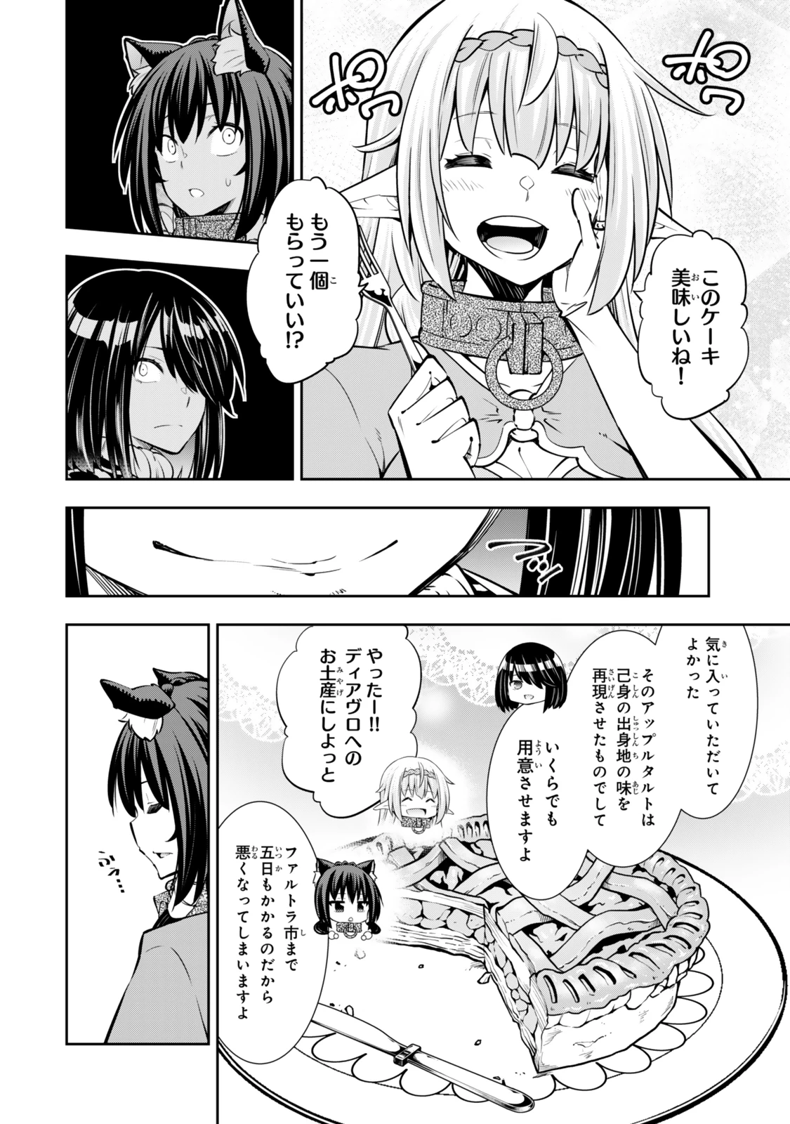 異世界魔王と召喚少女の奴隷魔術 第119話 - 14