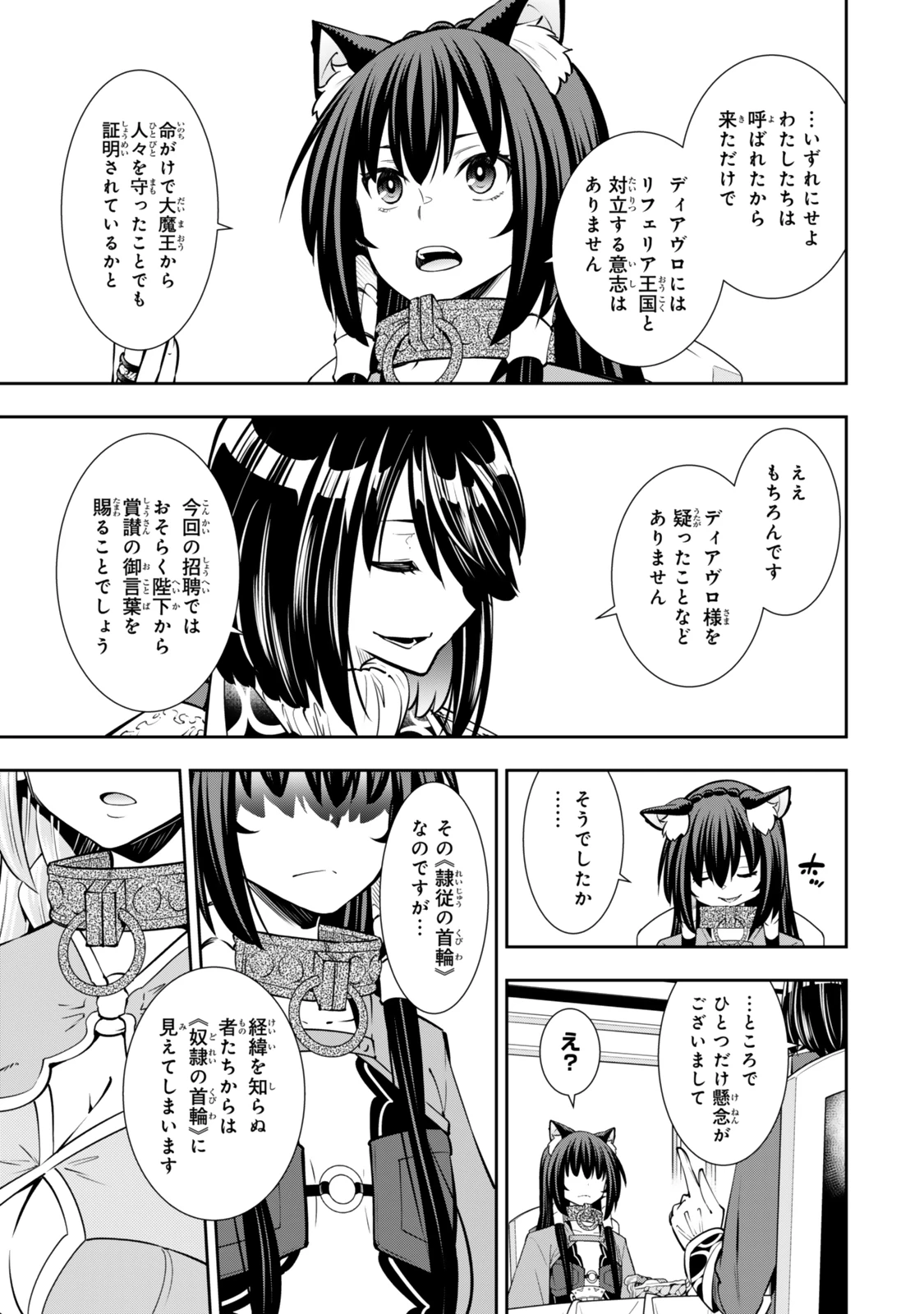 異世界魔王と召喚少女の奴隷魔術 第119話 - 15