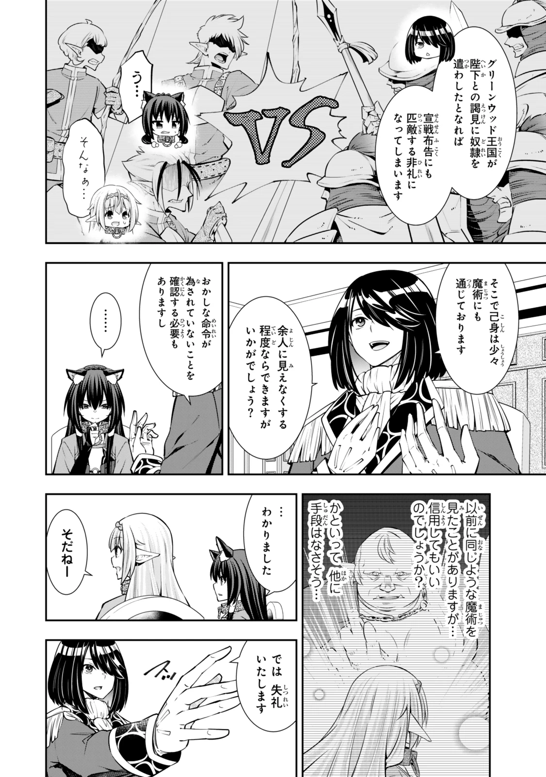 異世界魔王と召喚少女の奴隷魔術 第119話 - 16
