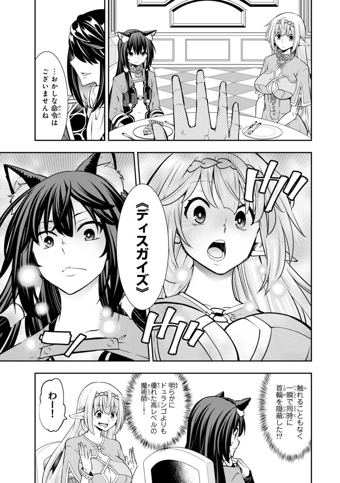 異世界魔王と召喚少女の奴隷魔術 第119話 - 17