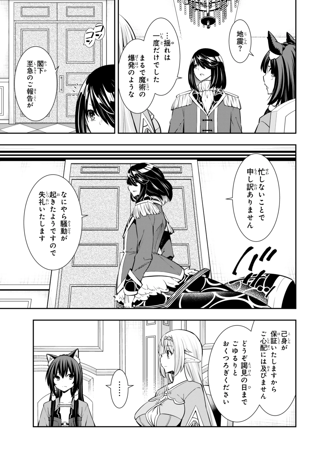 異世界魔王と召喚少女の奴隷魔術 第119話 - 19