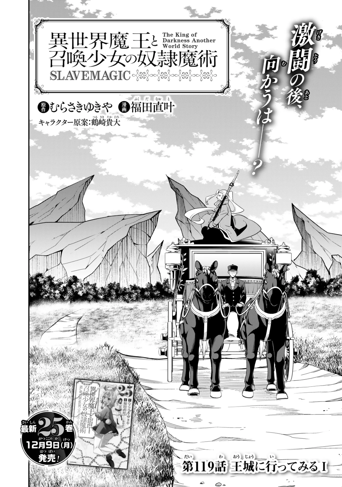 異世界魔王と召喚少女の奴隷魔術 第119話 - 20