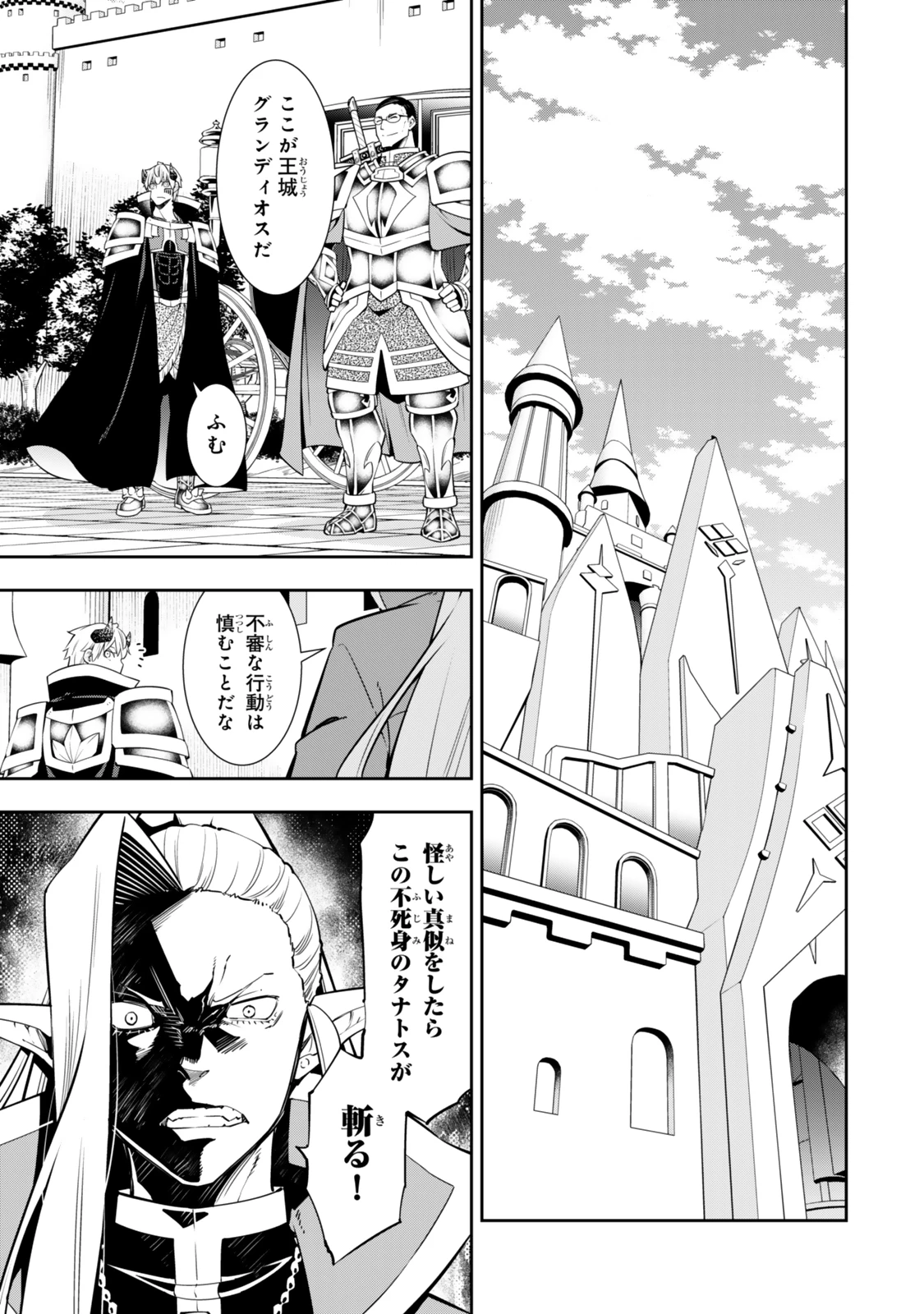 異世界魔王と召喚少女の奴隷魔術 第119話 - 21