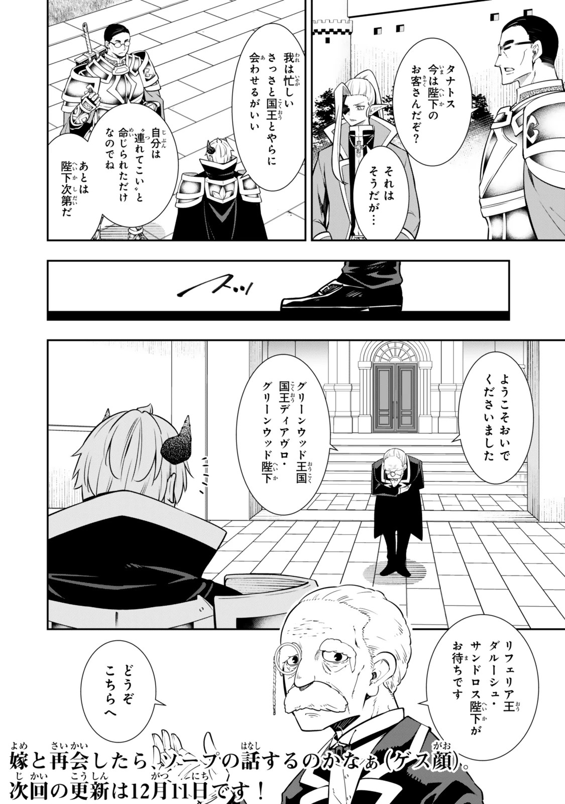異世界魔王と召喚少女の奴隷魔術 第119話 - 22