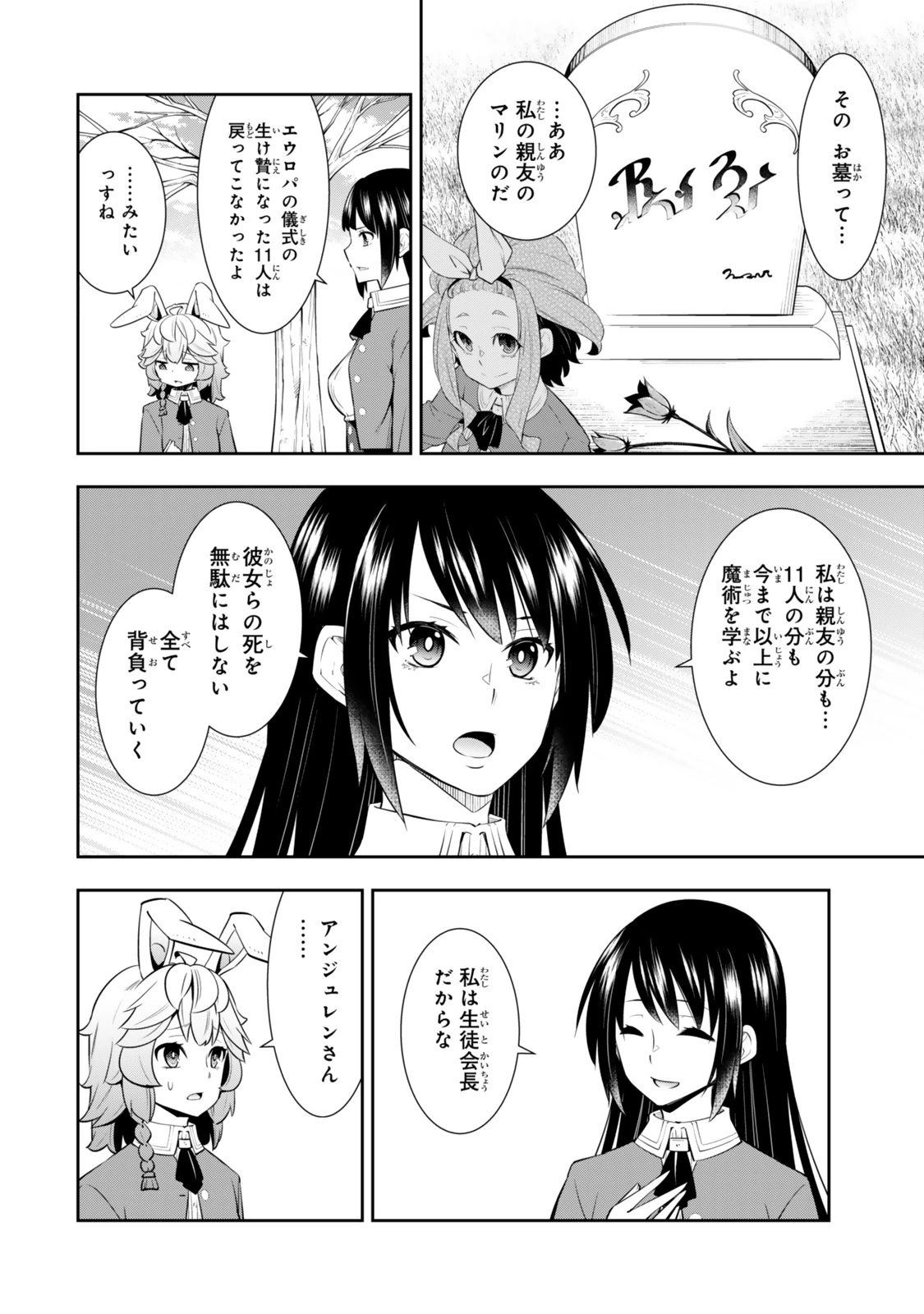 異世界魔王と召喚少女の奴隷魔術 第118.5話 - 2