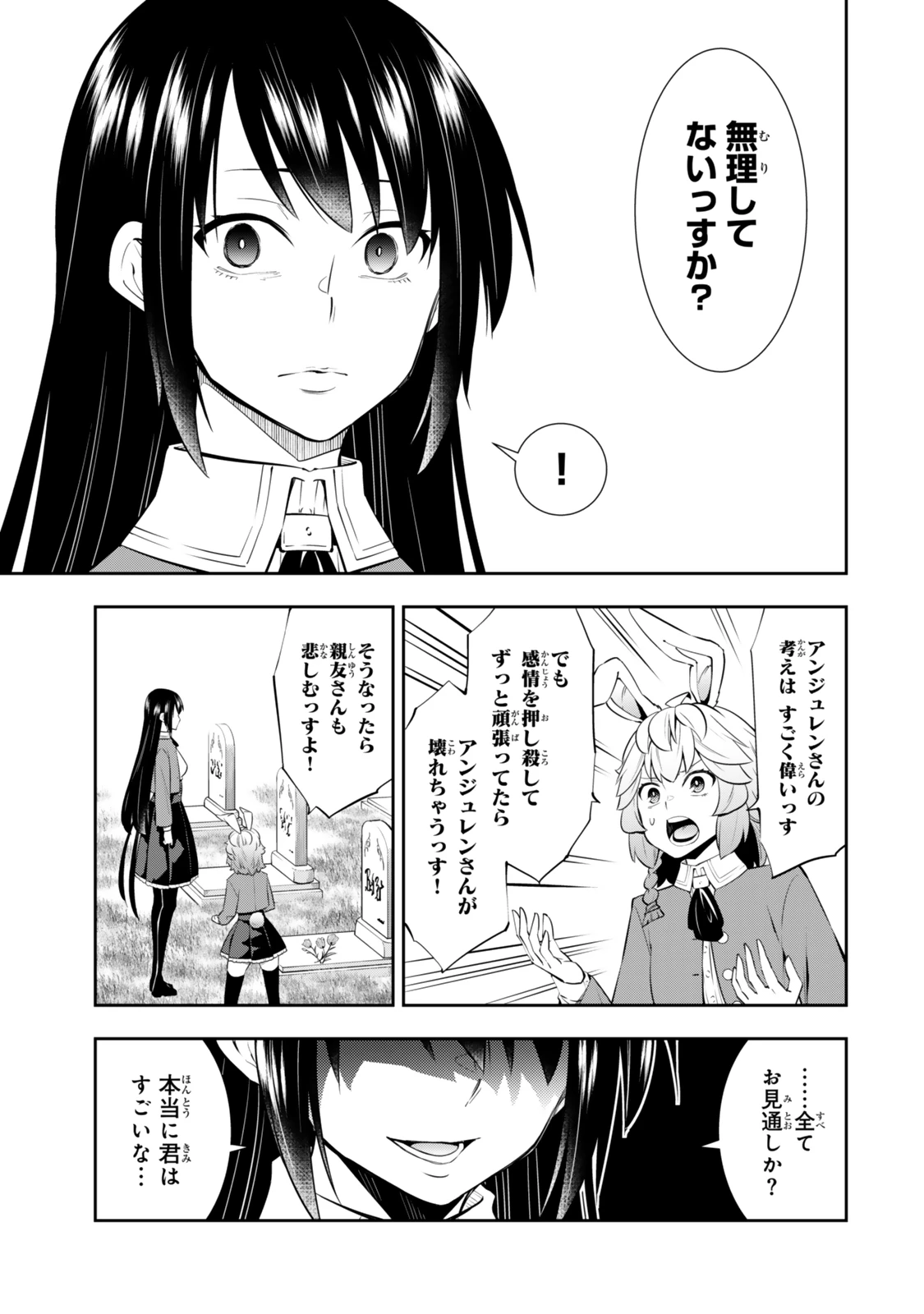 異世界魔王と召喚少女の奴隷魔術 第118.5話 - 3