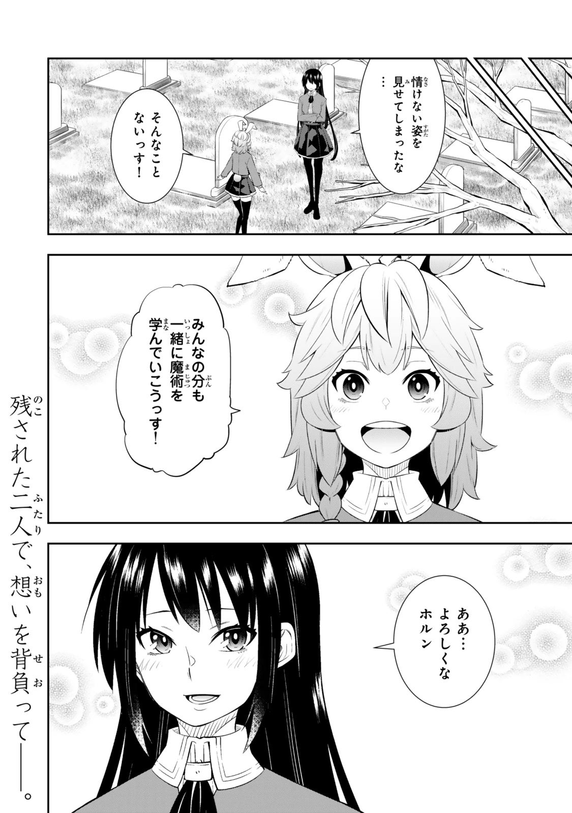 異世界魔王と召喚少女の奴隷魔術 第118.5話 - 6