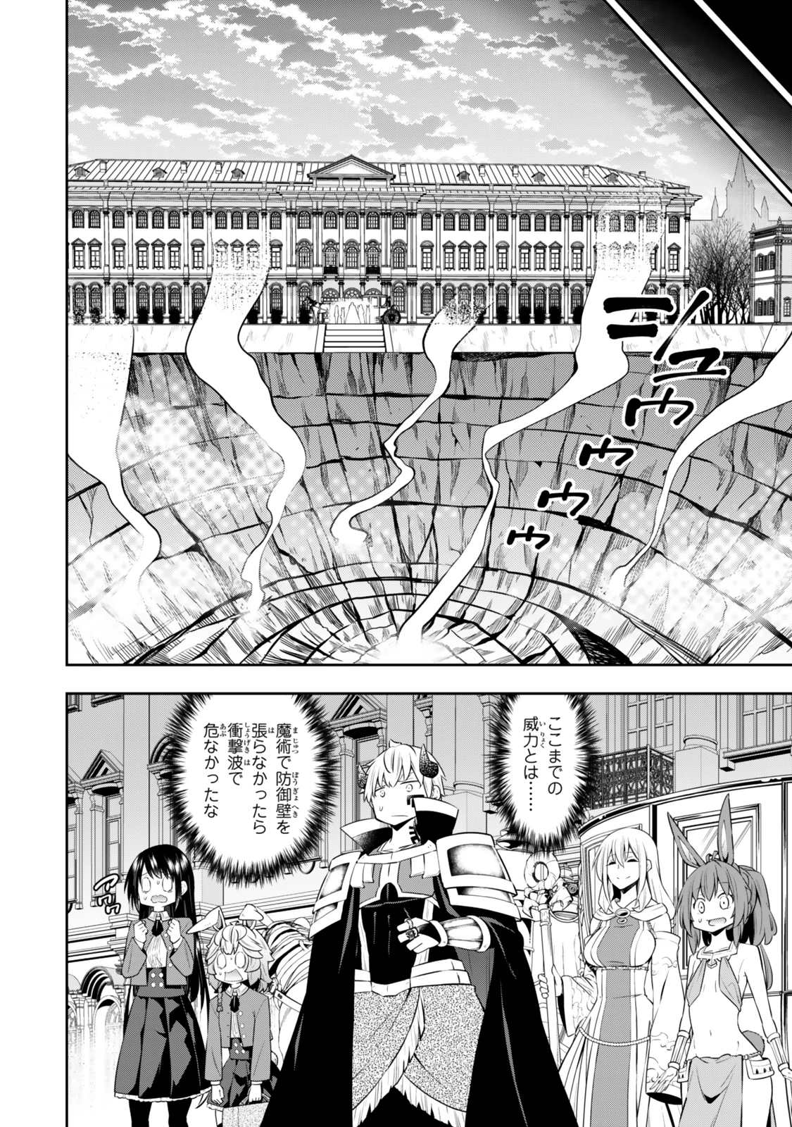異世界魔王と召喚少女の奴隷魔術 第118.3話 - 1