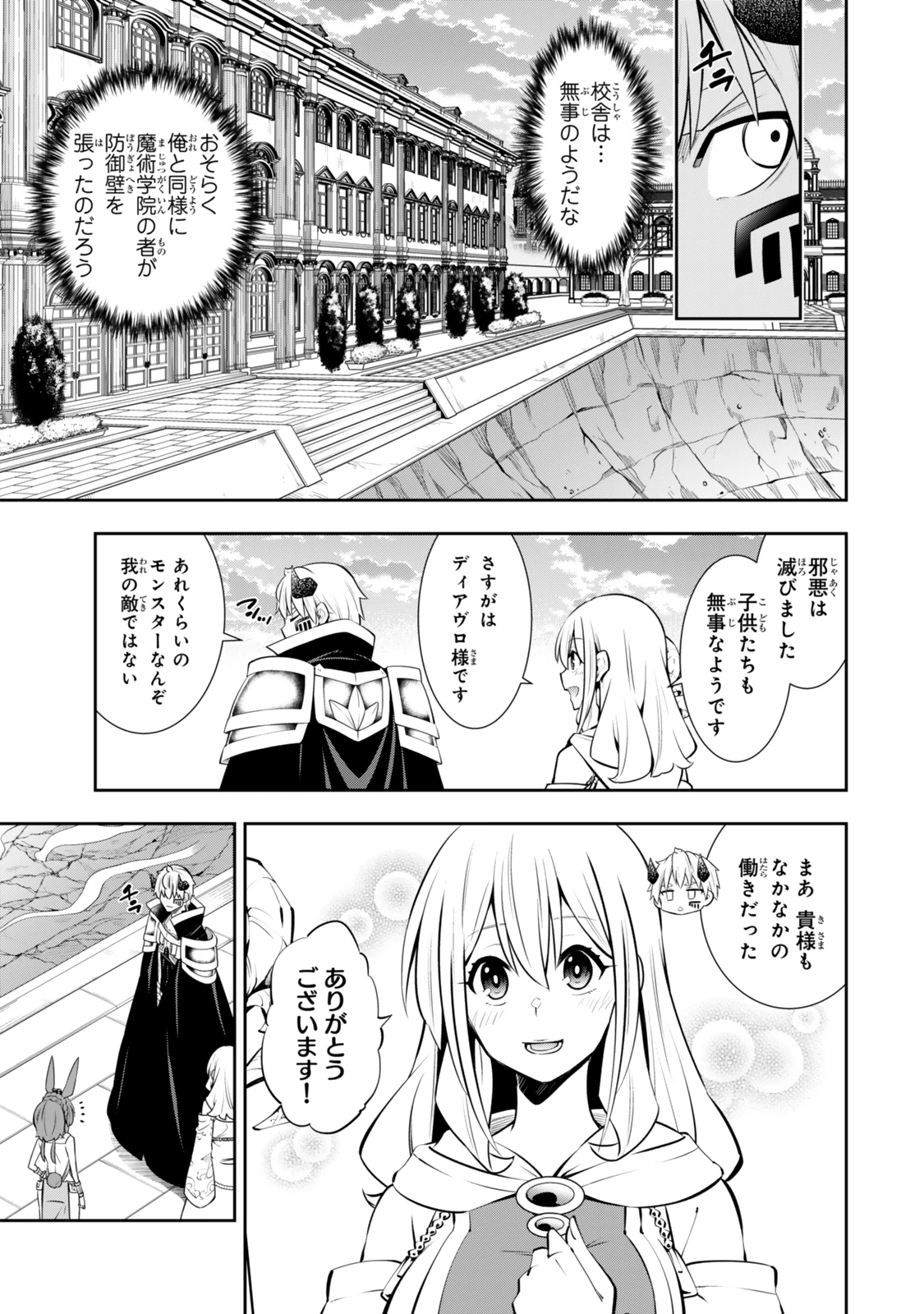 異世界魔王と召喚少女の奴隷魔術 第118.3話 - 2