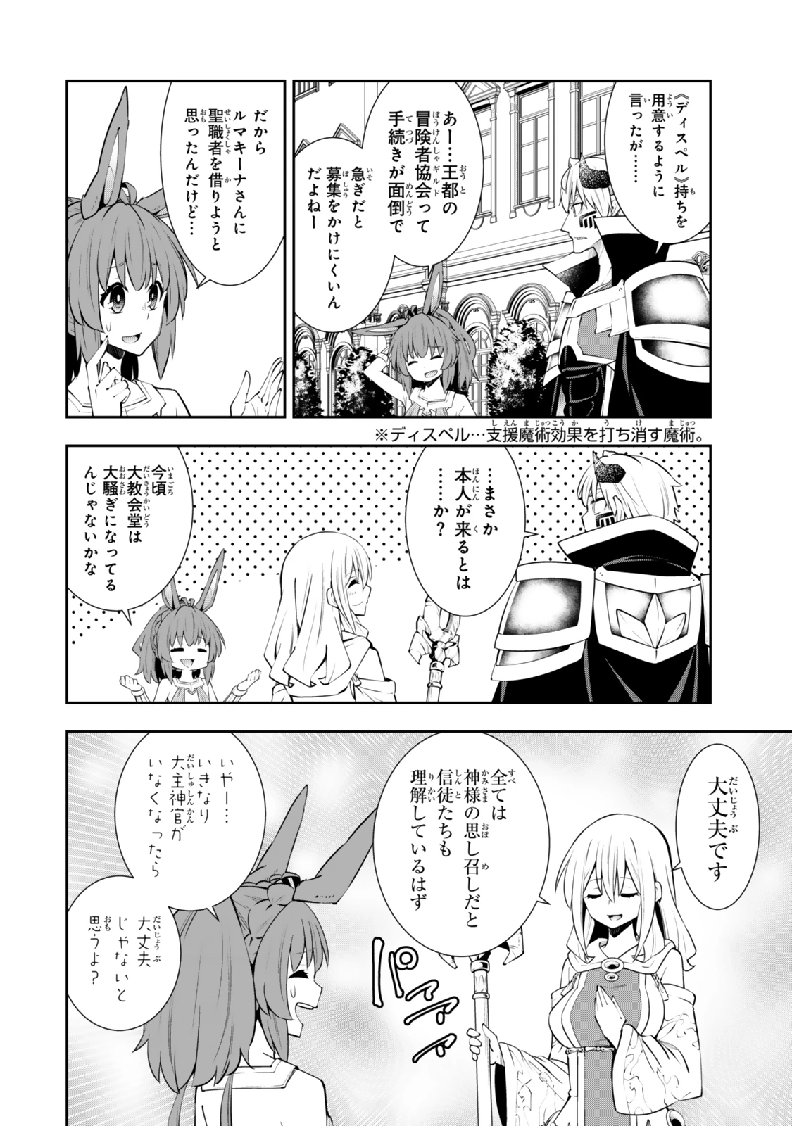 異世界魔王と召喚少女の奴隷魔術 第118.3話 - 3