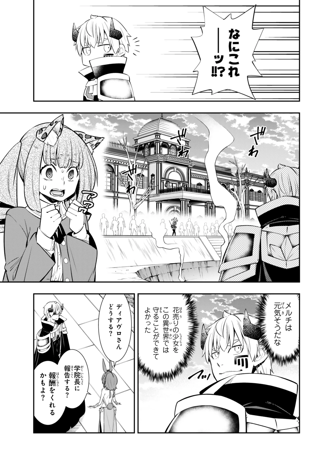 異世界魔王と召喚少女の奴隷魔術 第118.3話 - 4