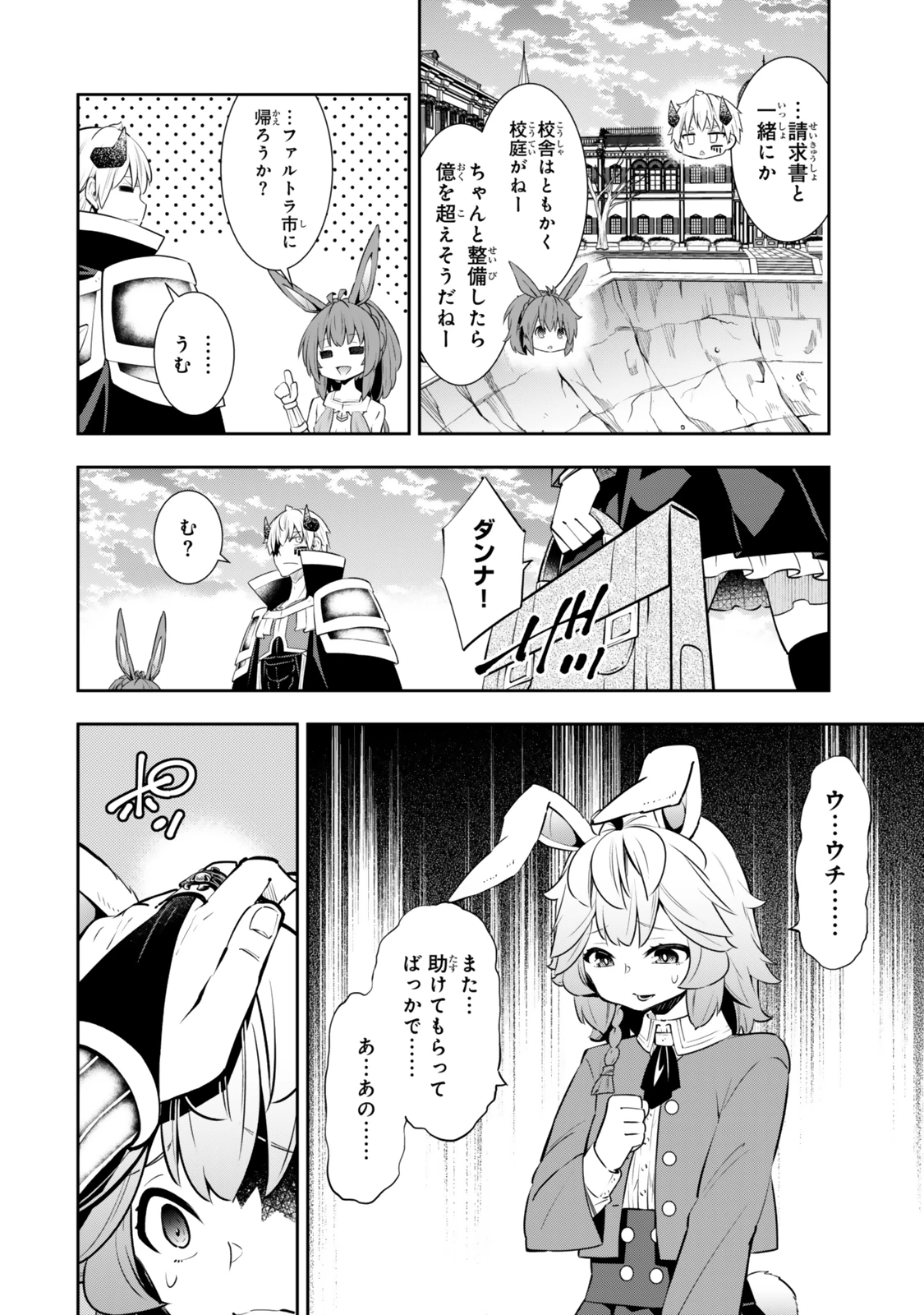異世界魔王と召喚少女の奴隷魔術 第118.3話 - 5