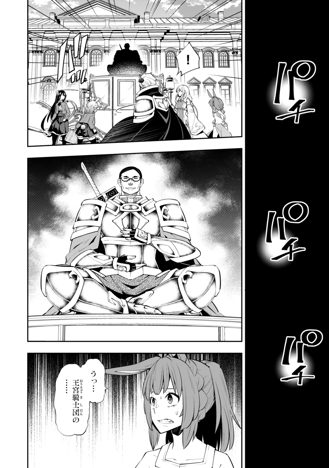 異世界魔王と召喚少女の奴隷魔術 第118.3話 - 7