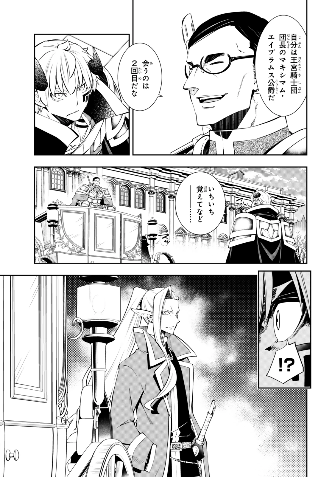 異世界魔王と召喚少女の奴隷魔術 第118.3話 - 8