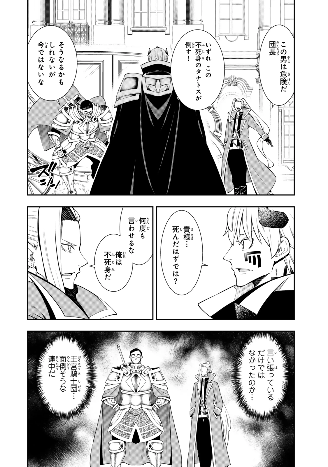 異世界魔王と召喚少女の奴隷魔術 第118.3話 - 9